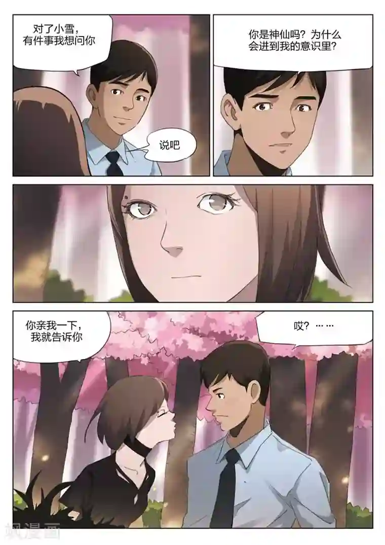 诡水疑云第199话 修罗场57