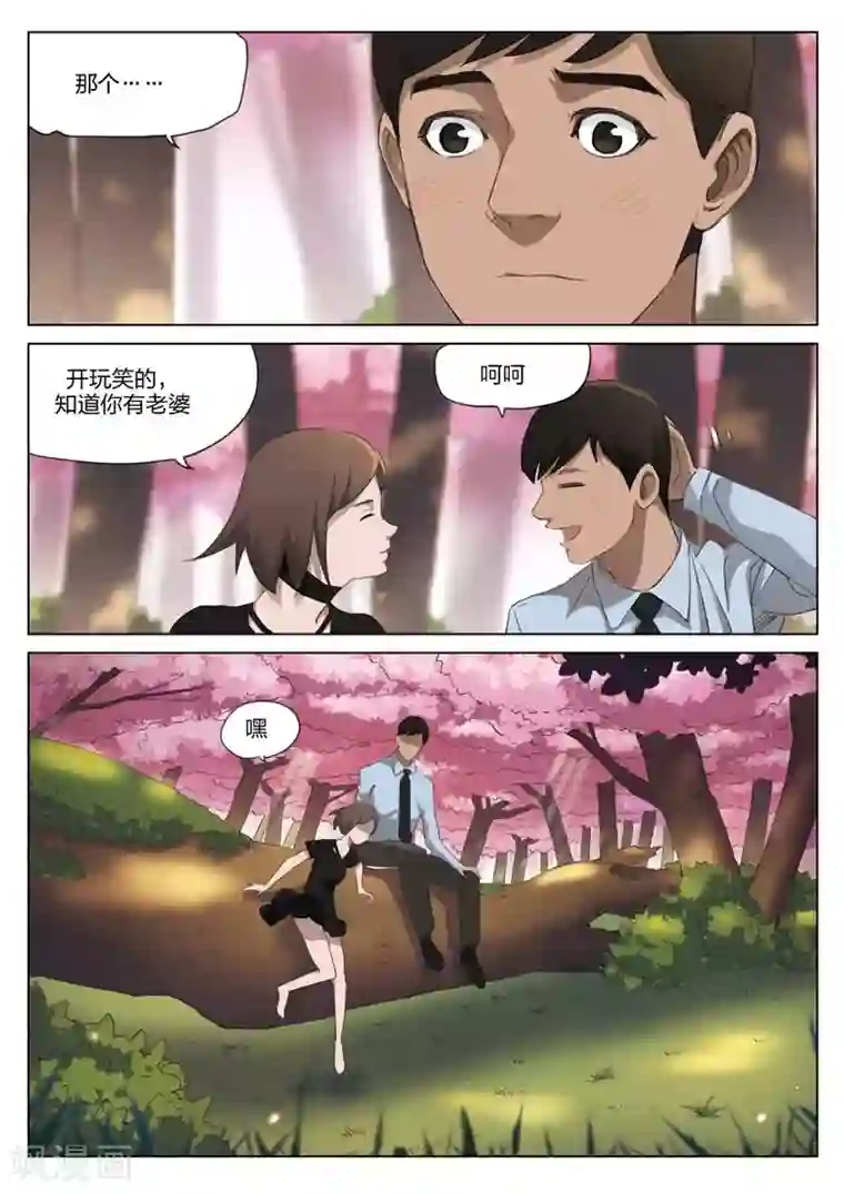 诡水疑云第199话 修罗场57