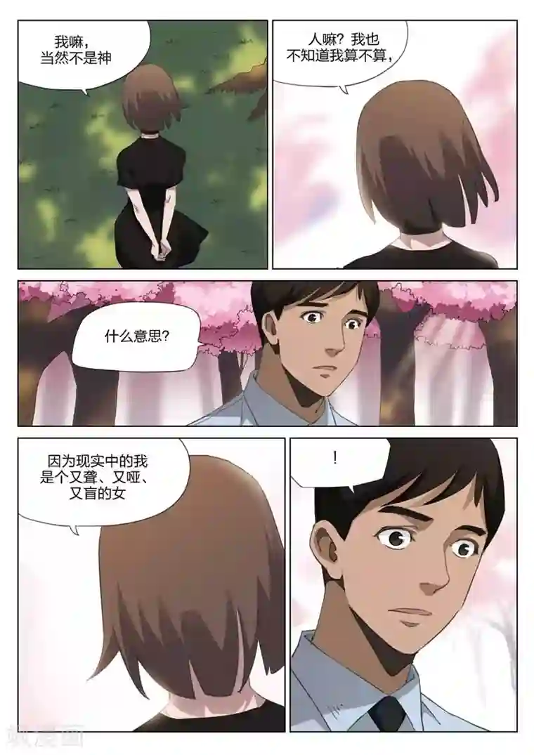 诡水疑云第199话 修罗场57