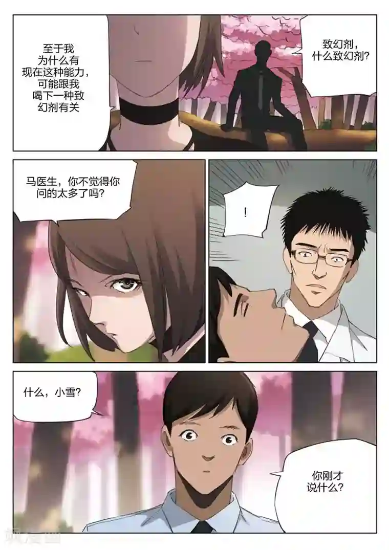 诡水疑云第199话 修罗场57