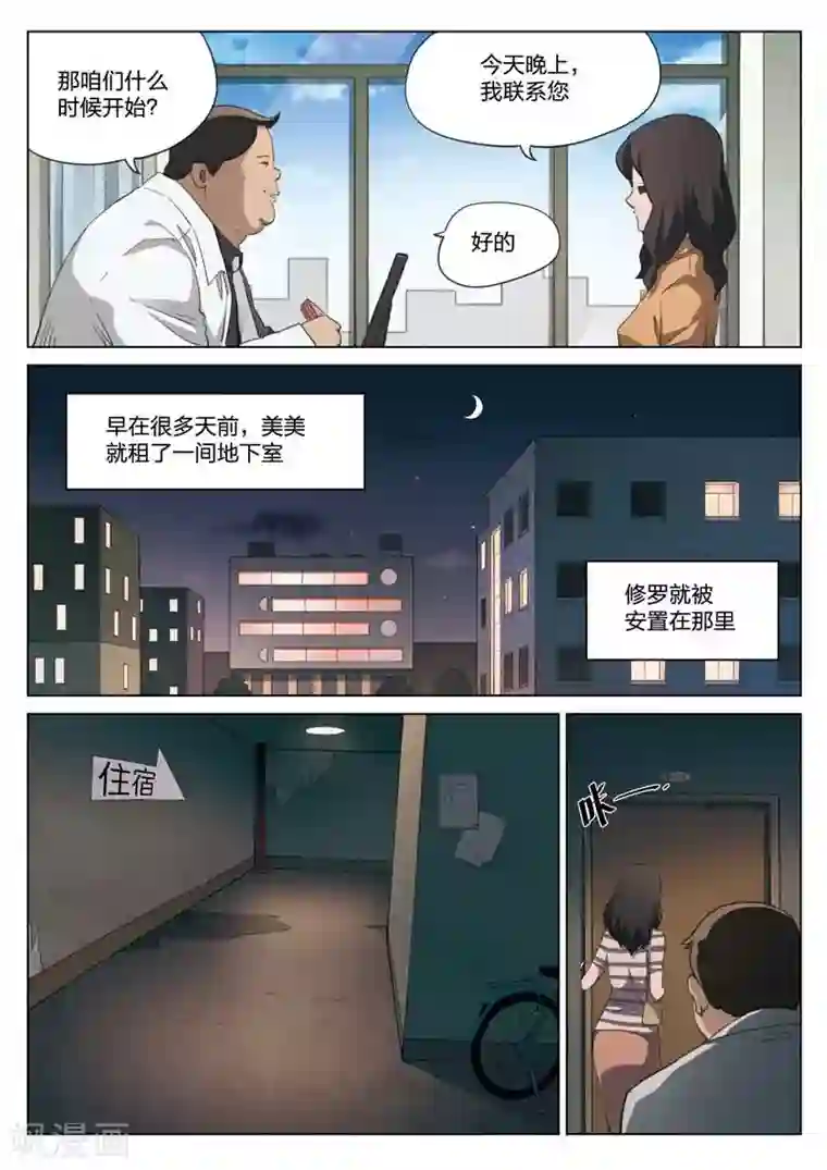 诡水疑云第200话 修罗场58