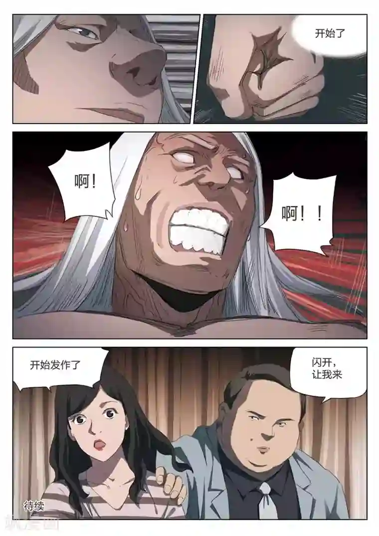 诡水疑云第200话 修罗场58