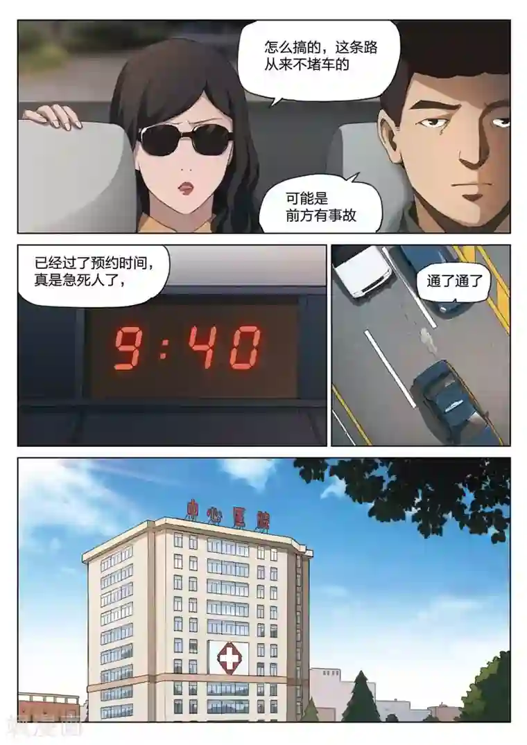 诡水疑云第200话 修罗场58