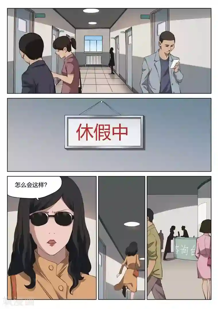 诡水疑云第200话 修罗场58