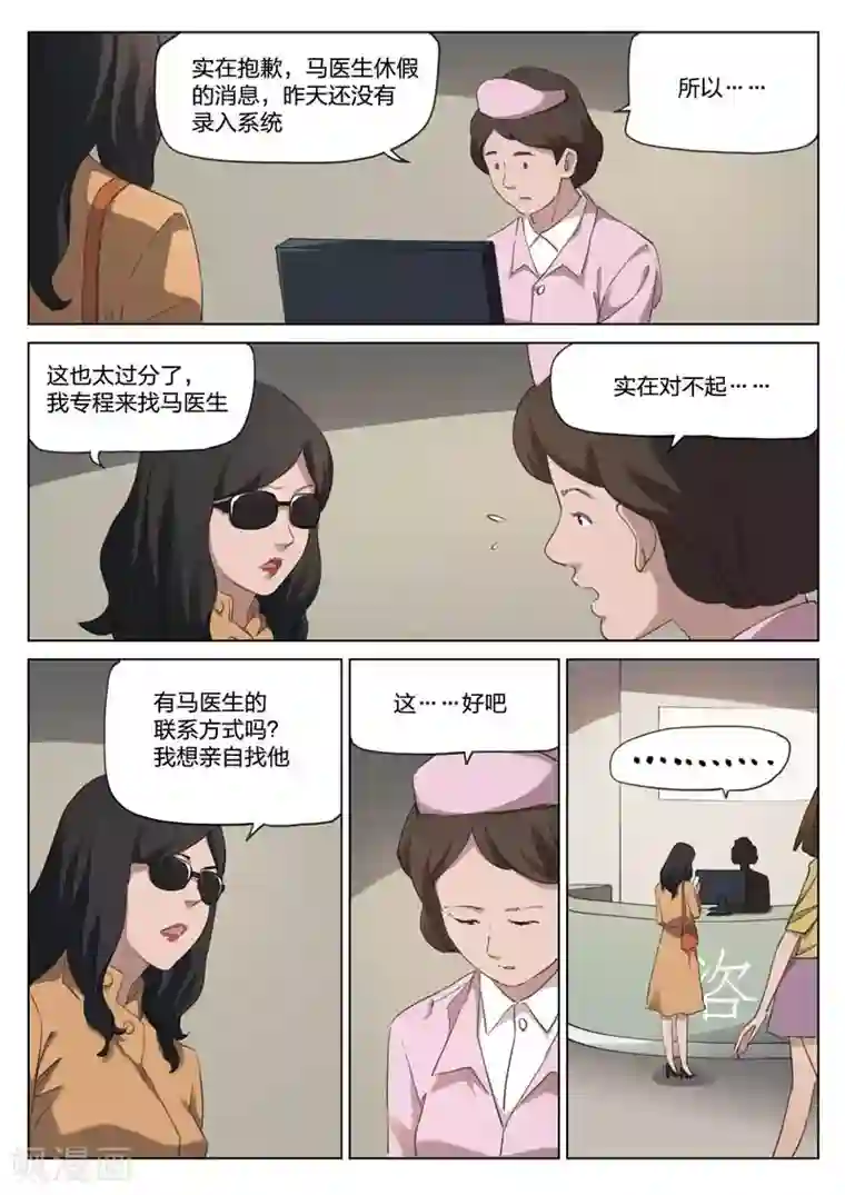诡水疑云第200话 修罗场58