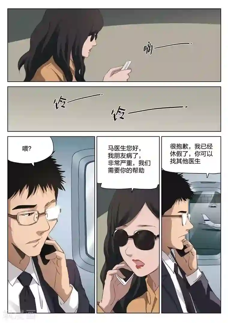 诡水疑云第200话 修罗场58