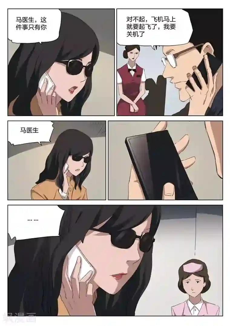 诡水疑云第200话 修罗场58