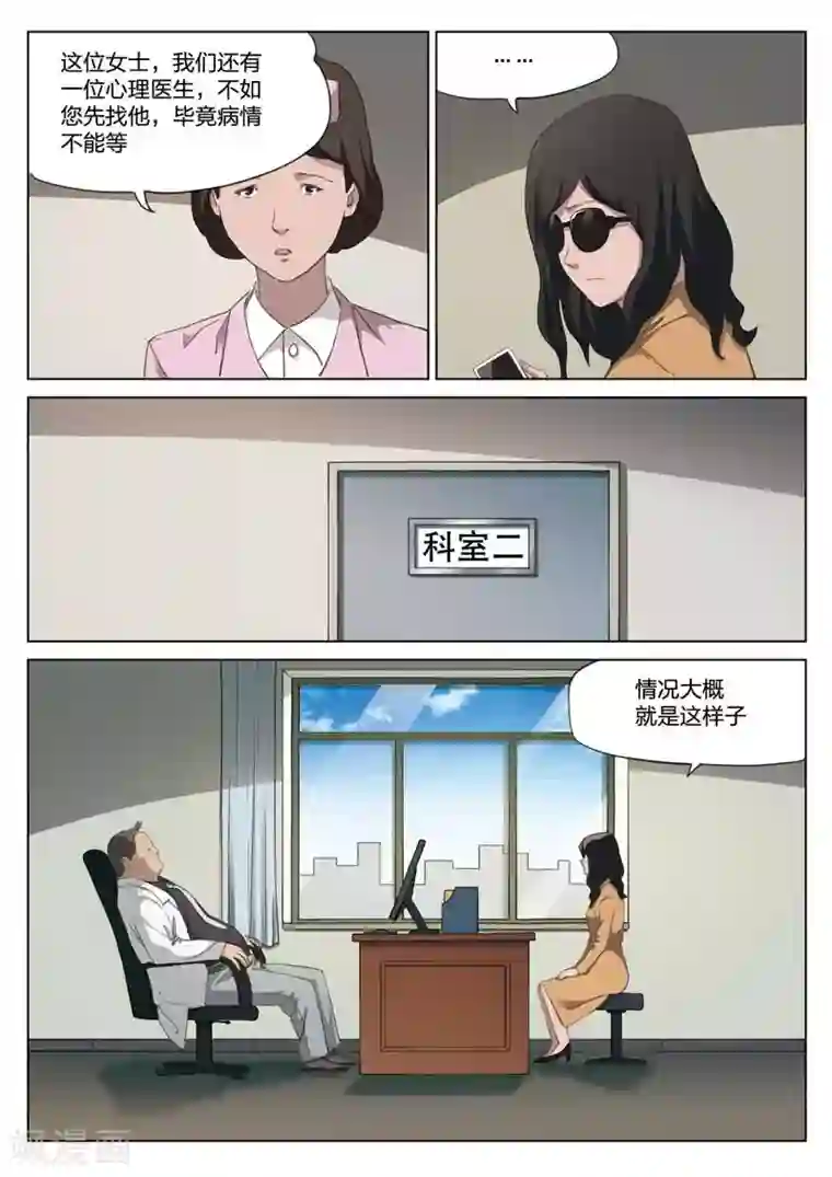 诡水疑云第200话 修罗场58