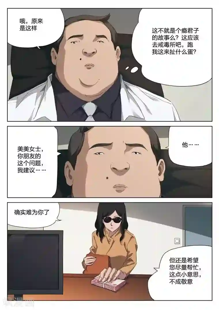 诡水疑云第200话 修罗场58