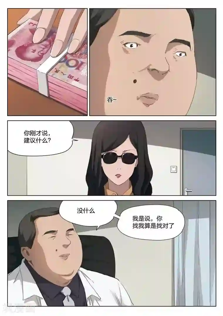 诡水疑云第200话 修罗场58