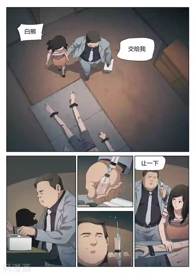 诡水疑云第201话 修罗场59