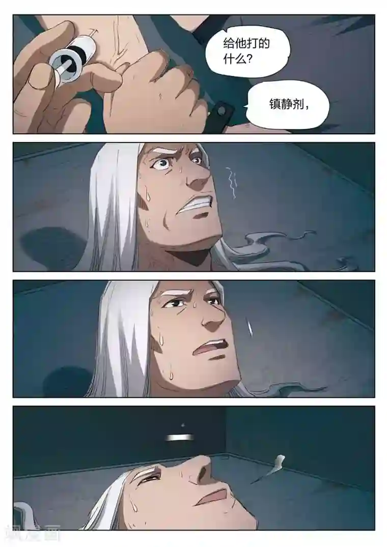 诡水疑云第201话 修罗场59