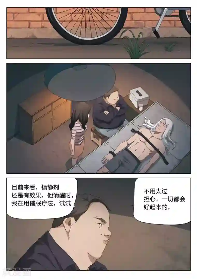 诡水疑云第201话 修罗场59