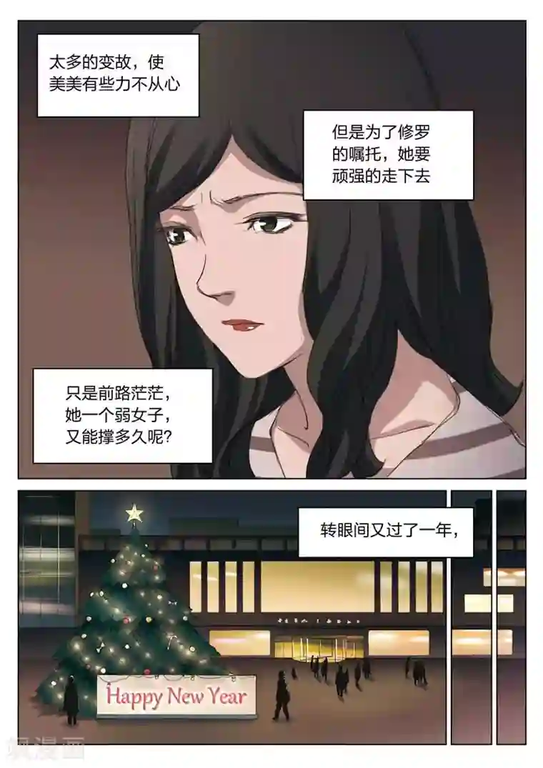 诡水疑云第201话 修罗场59