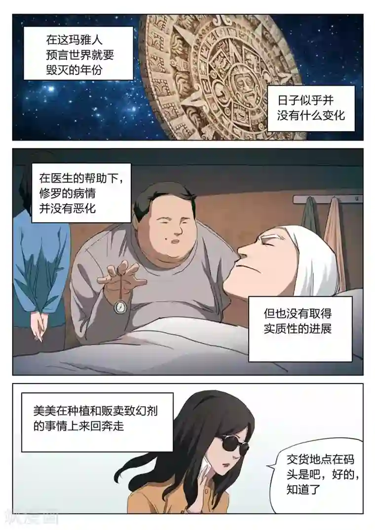 诡水疑云第201话 修罗场59