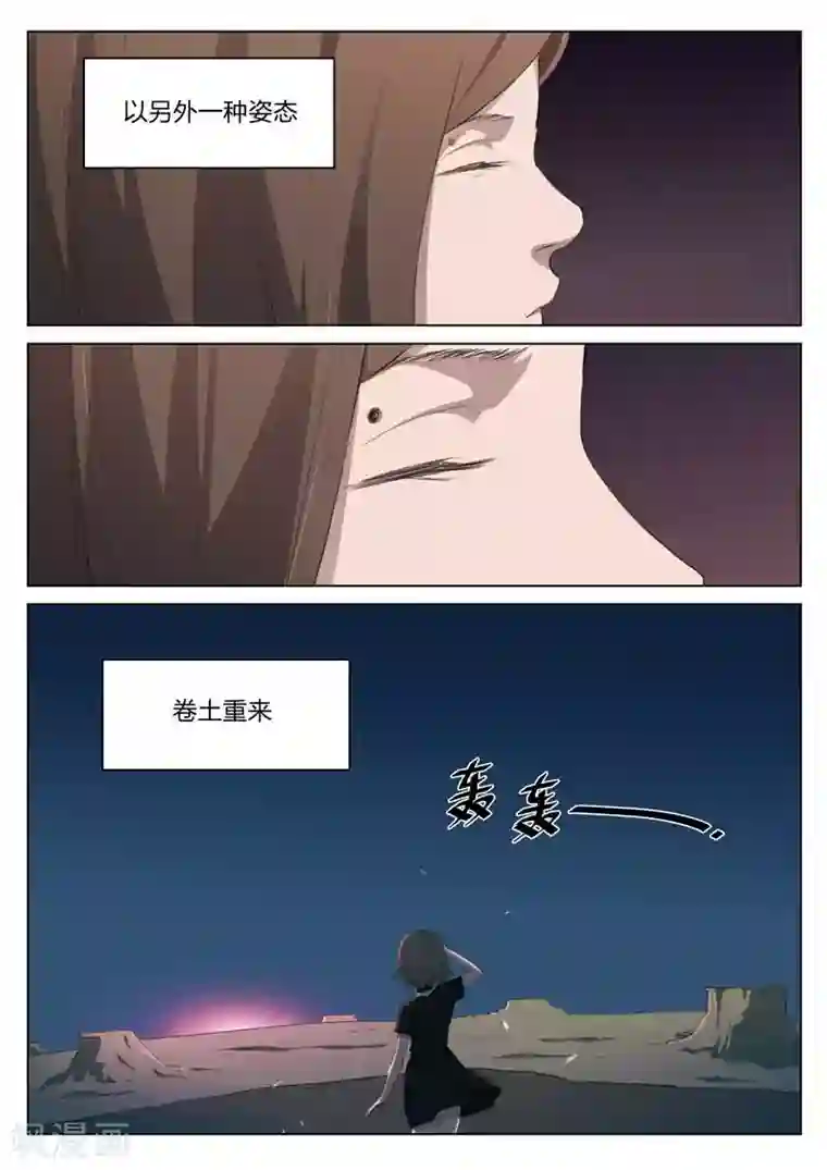 诡水疑云第201话 修罗场59