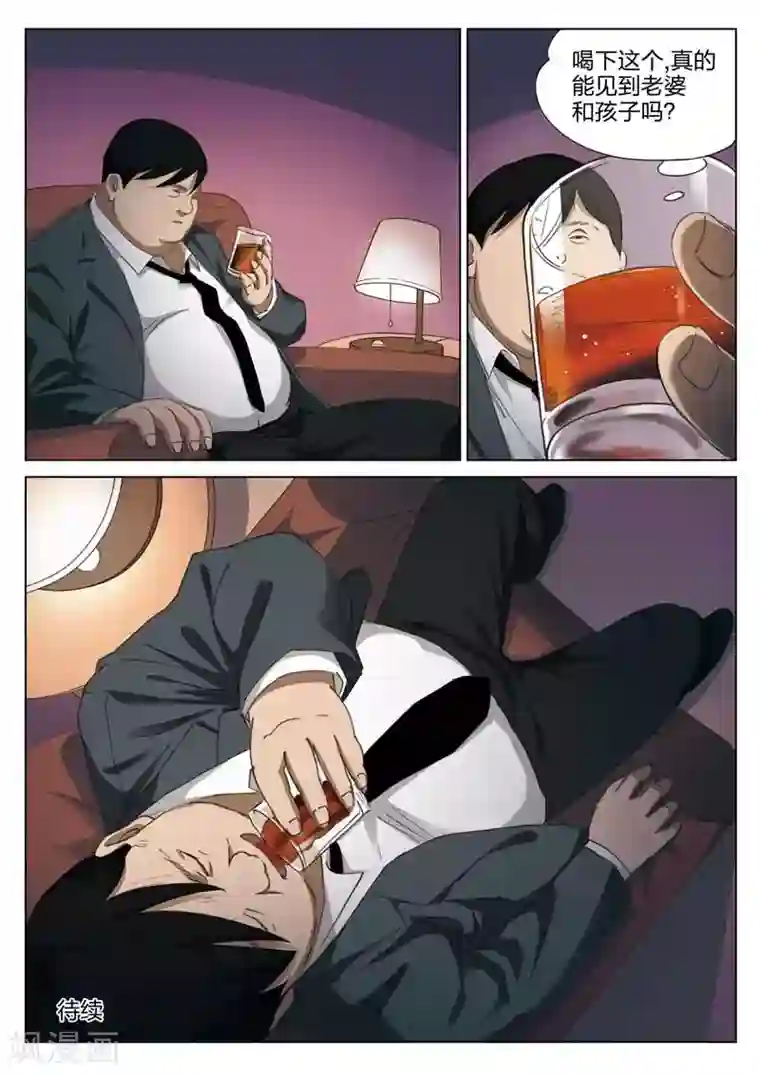 诡水疑云第202话 修罗场60