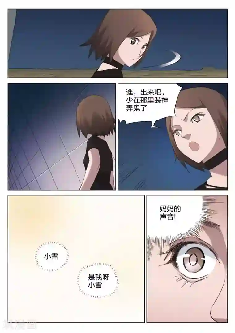 诡水疑云第202话 修罗场60