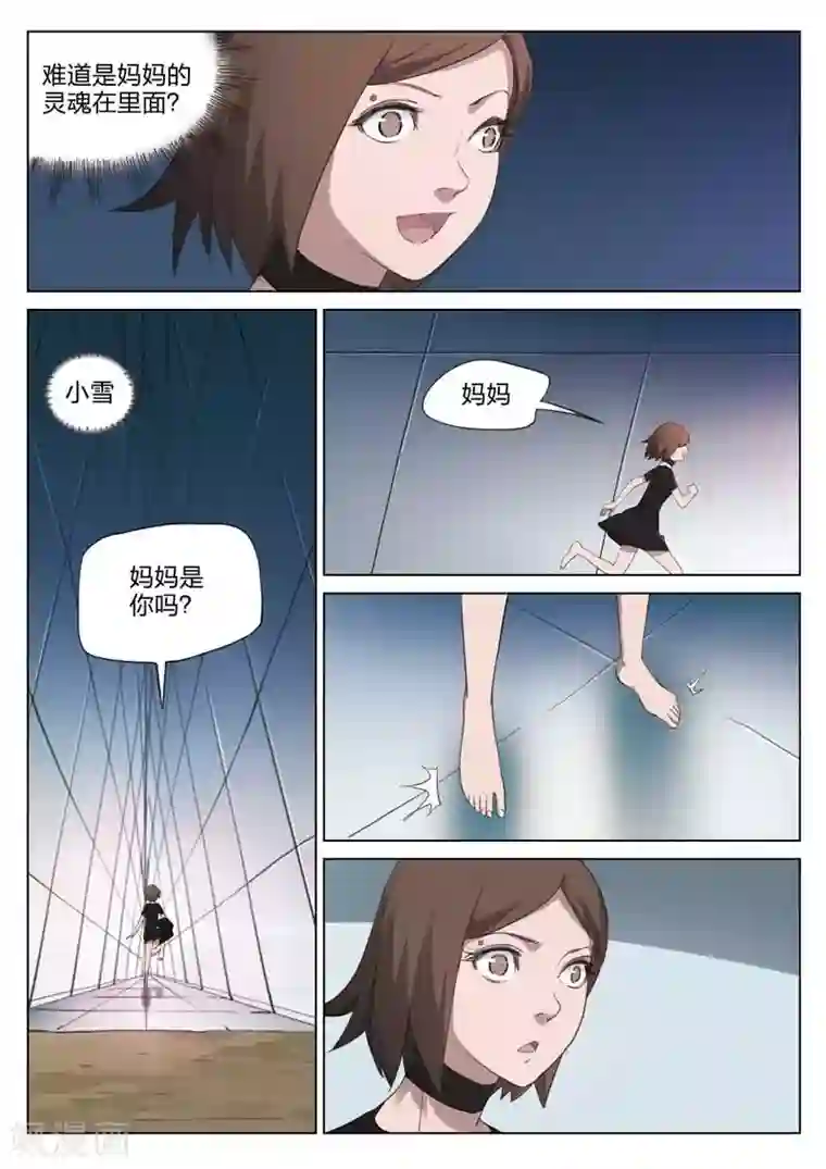 诡水疑云第202话 修罗场60