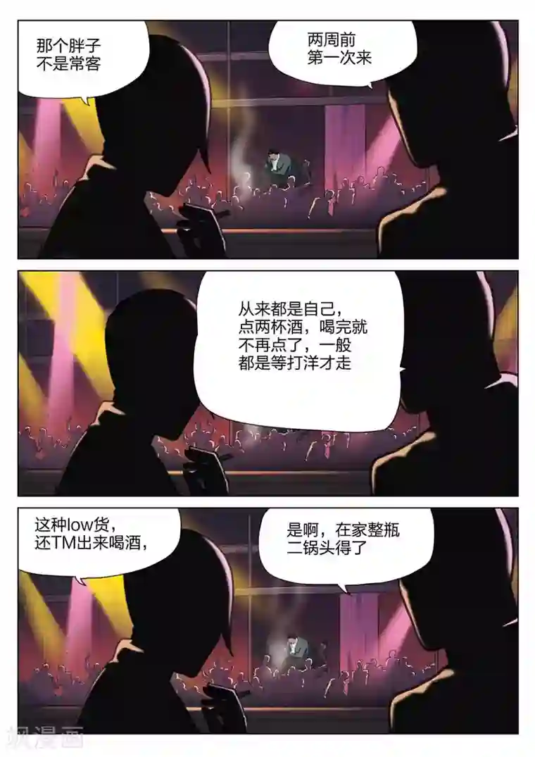 诡水疑云第202话 修罗场60