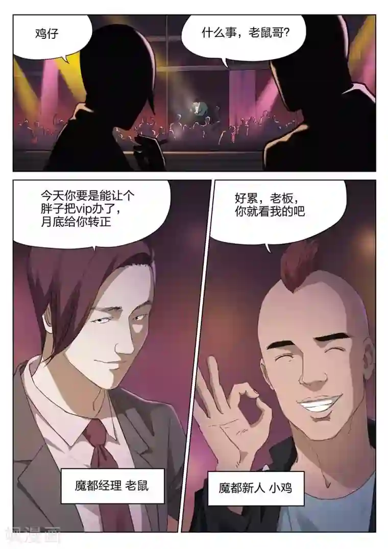 诡水疑云第202话 修罗场60