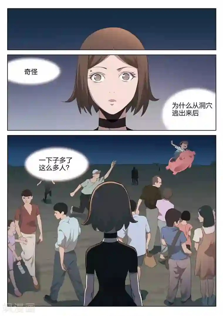 诡水疑云第203话 修罗场61