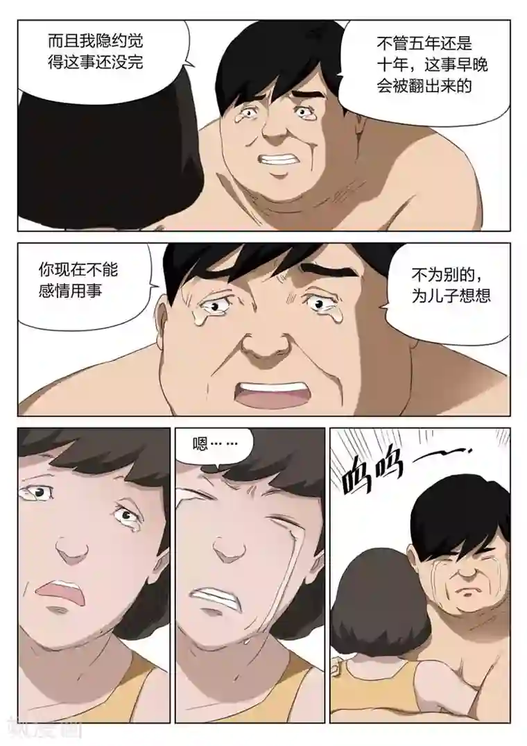 诡水疑云第203话 修罗场61