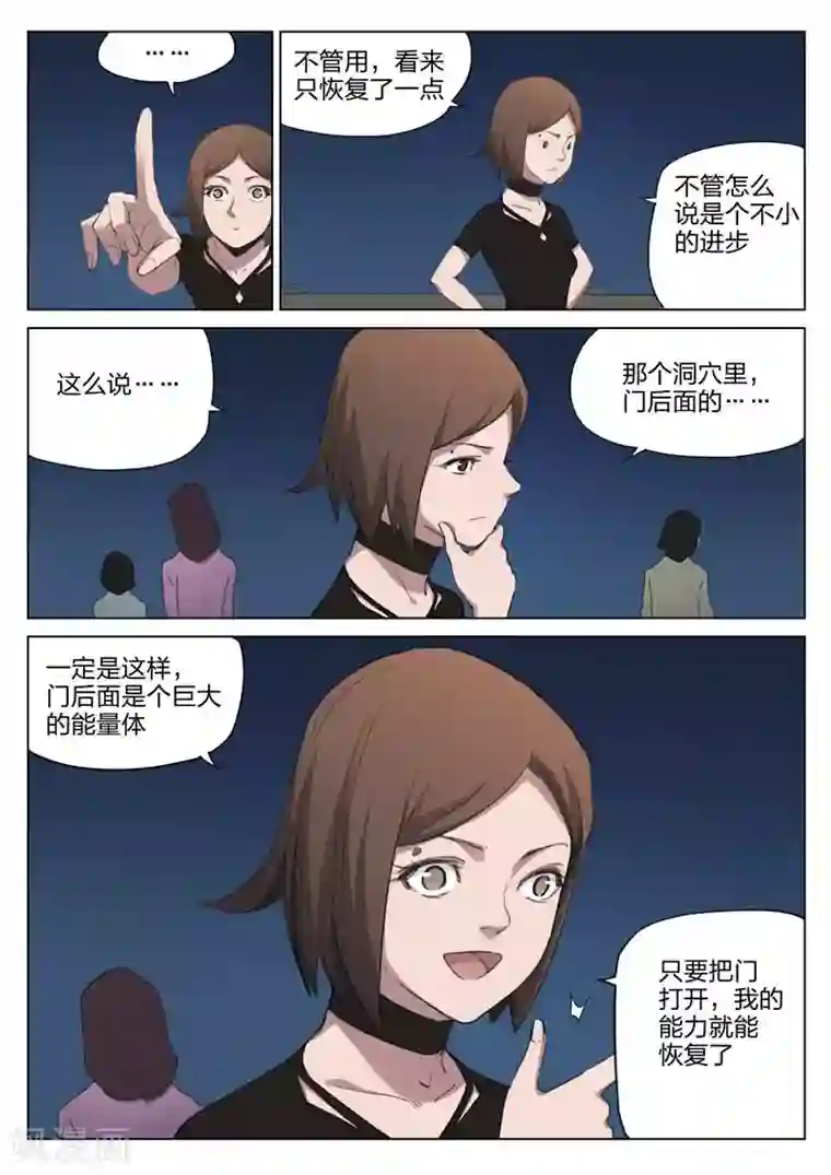 诡水疑云第203话 修罗场61