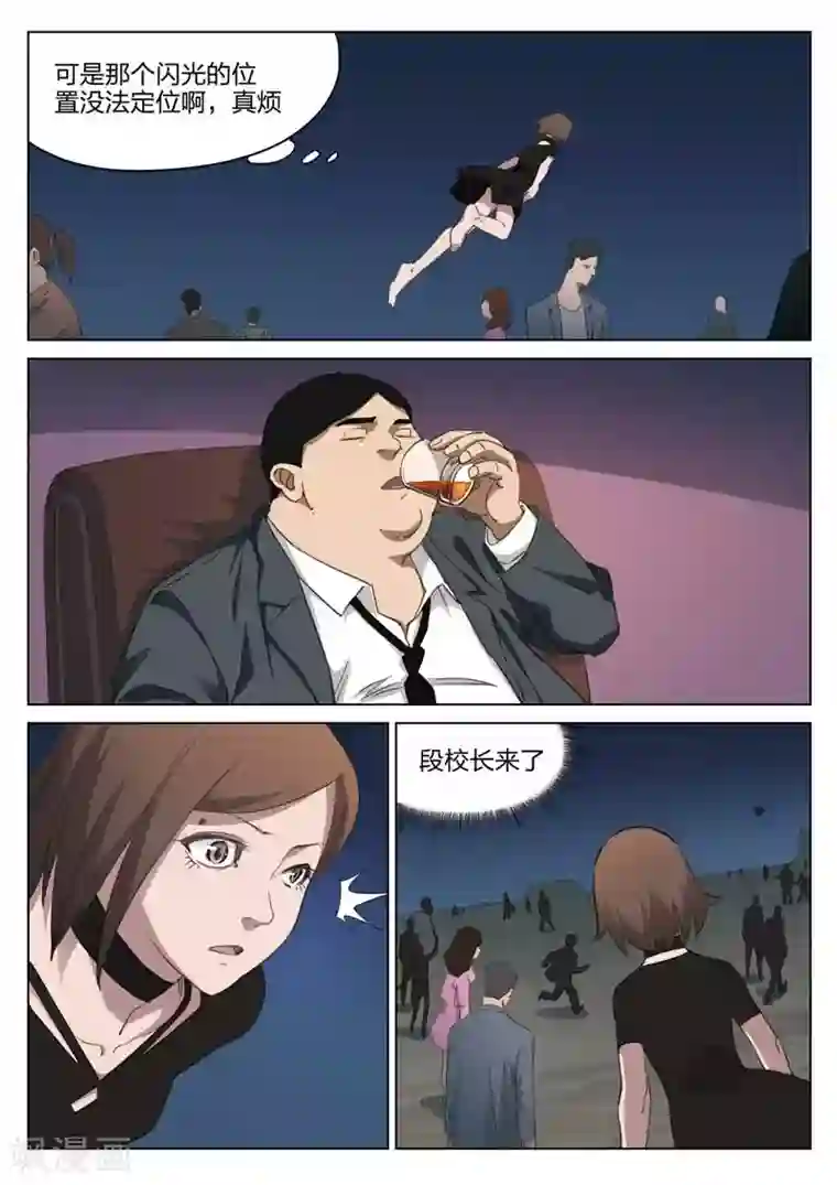 诡水疑云第203话 修罗场61