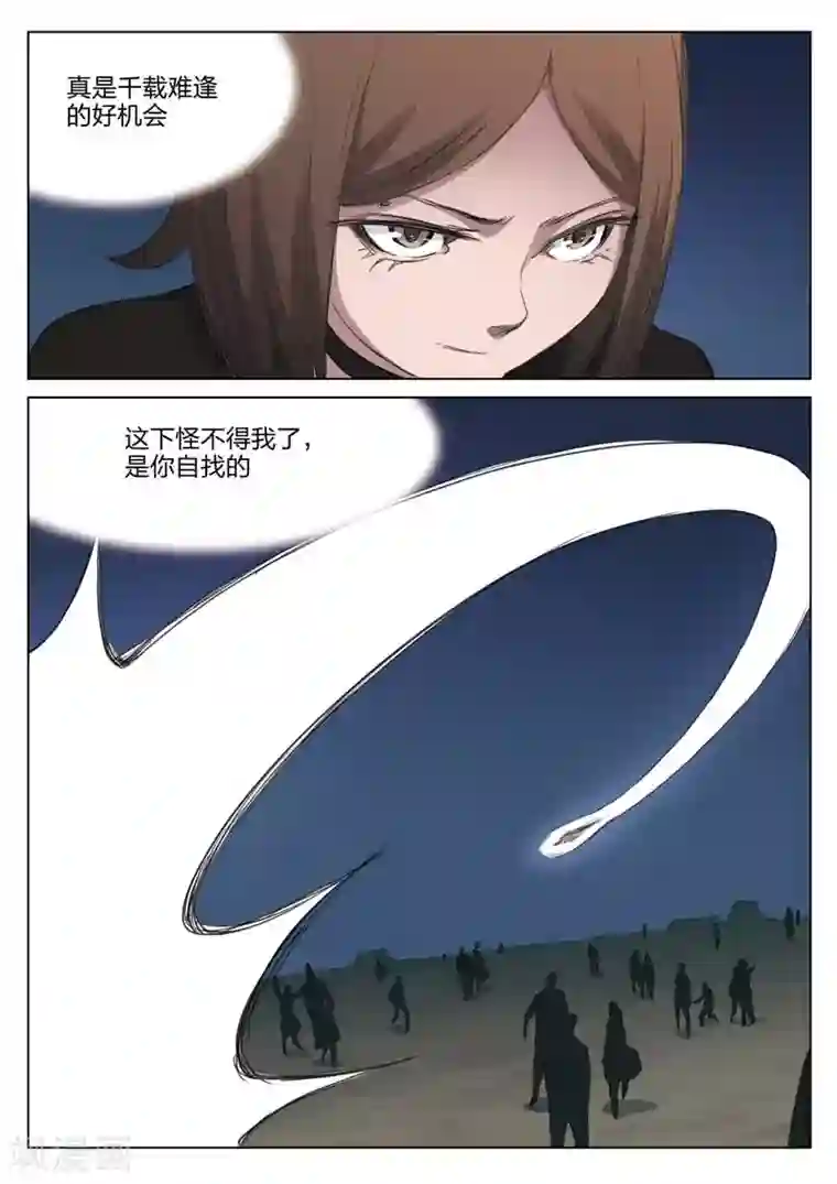 诡水疑云第203话 修罗场61