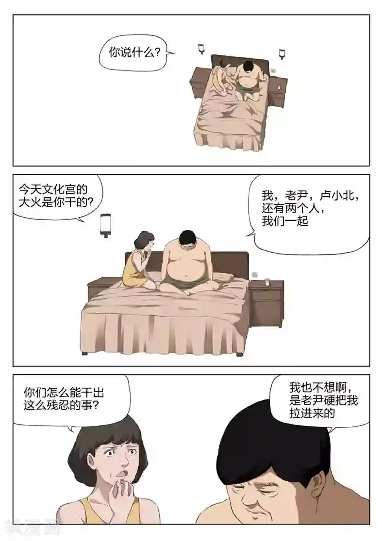 诡水疑云第203话 修罗场61