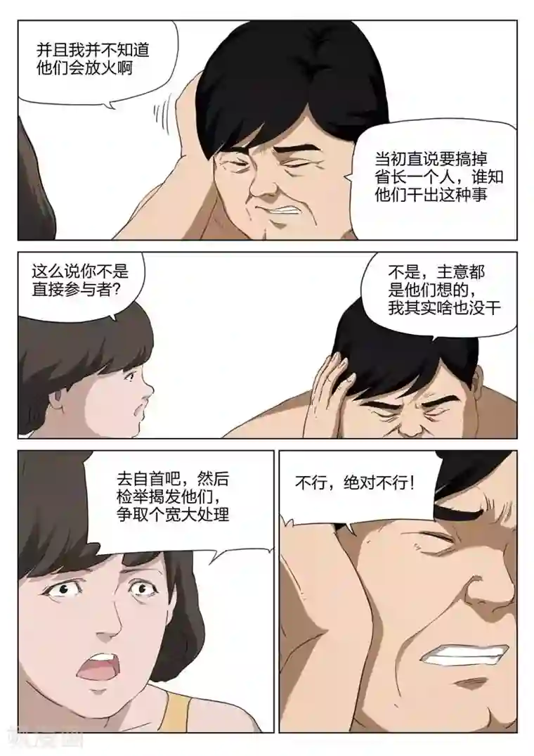 诡水疑云第203话 修罗场61