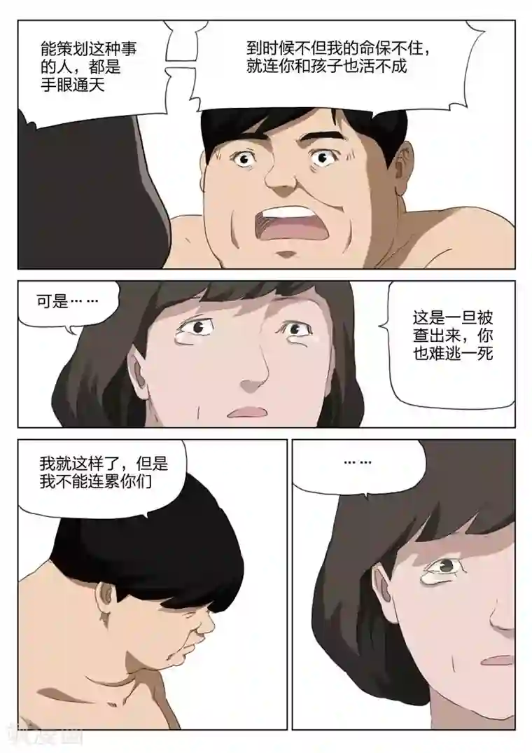 诡水疑云第203话 修罗场61