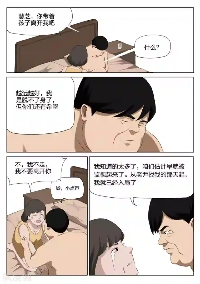 诡水疑云第203话 修罗场61