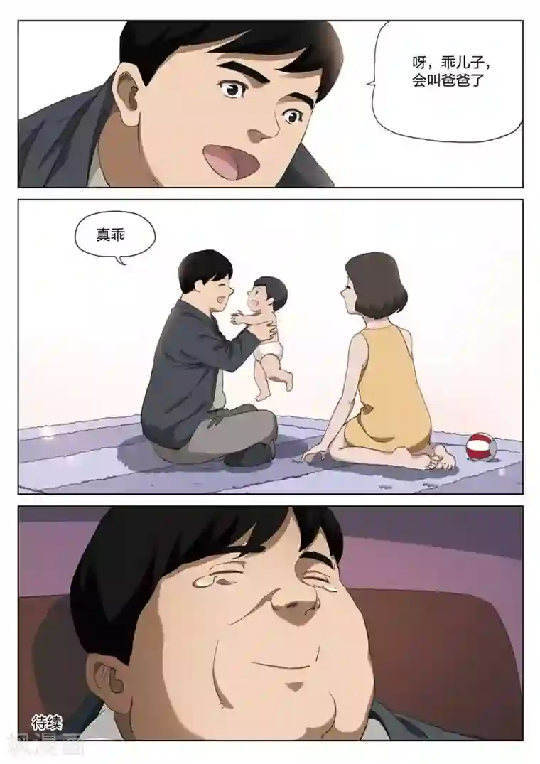 诡水疑云第204话 修罗场62