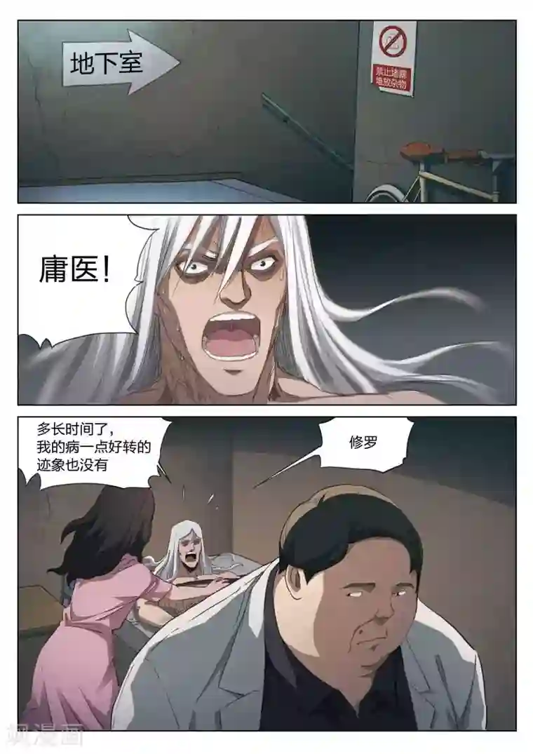 诡水疑云第204话 修罗场62