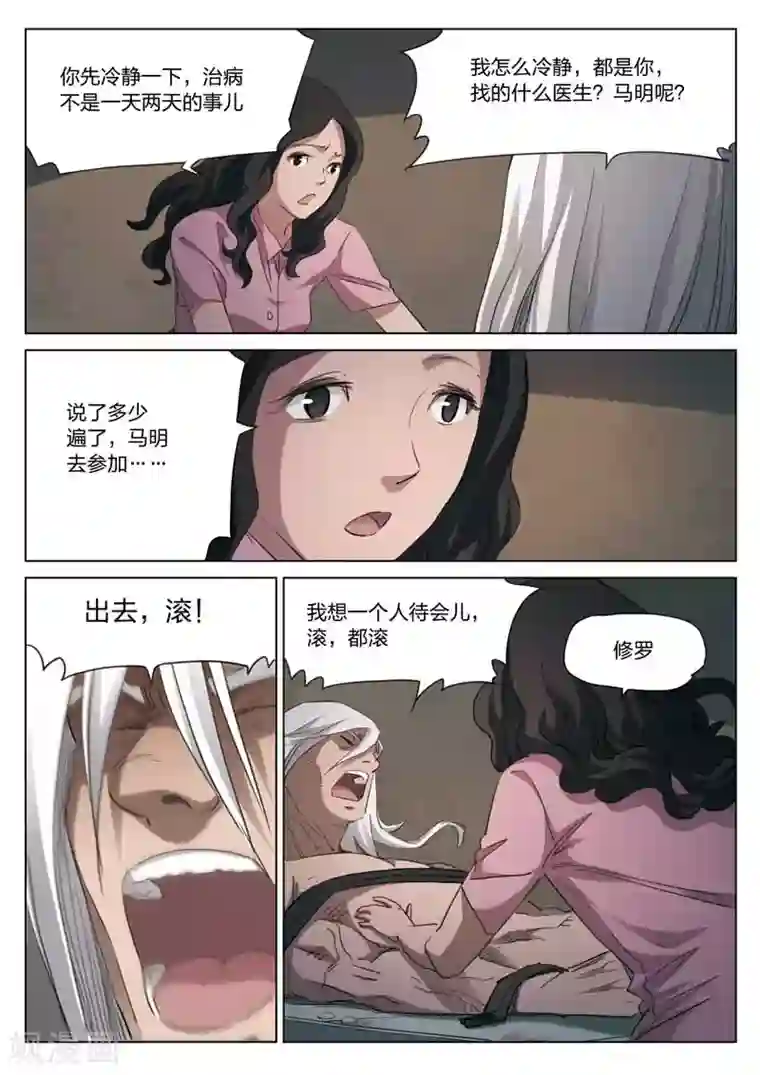 诡水疑云第204话 修罗场62