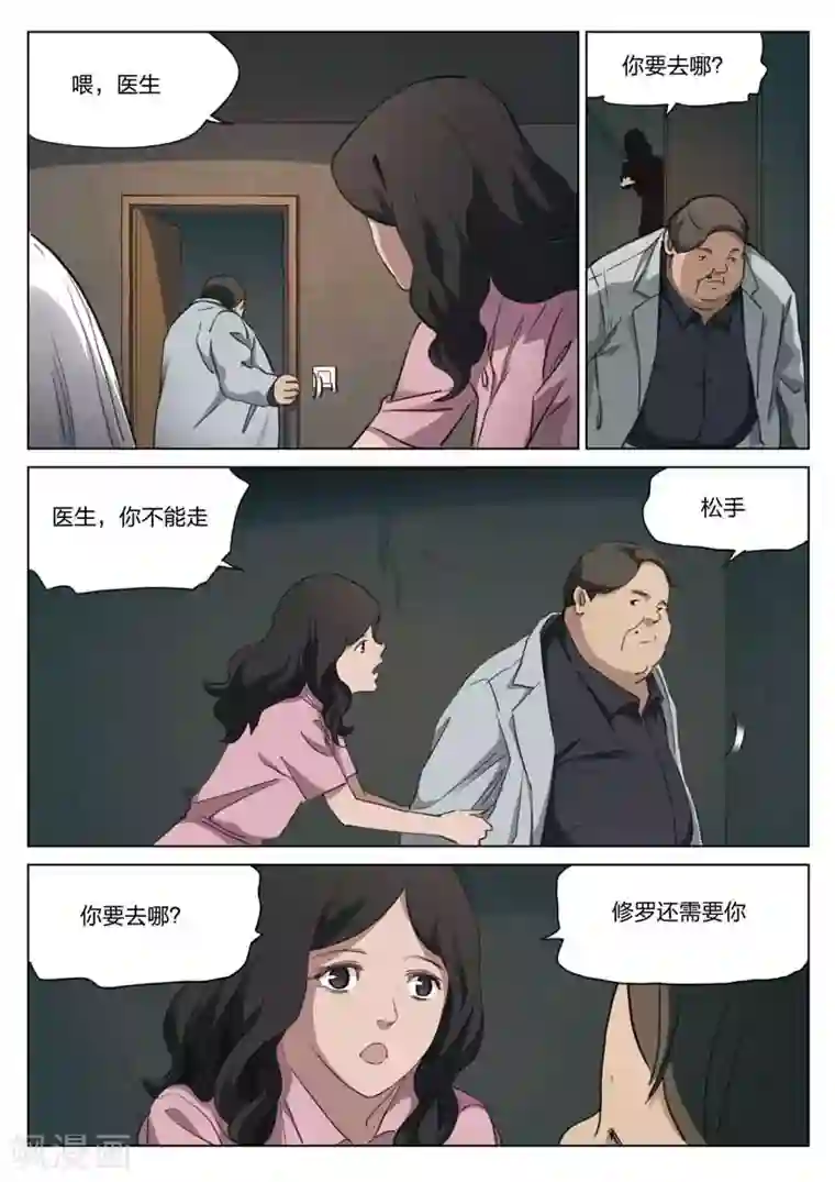 诡水疑云第204话 修罗场62