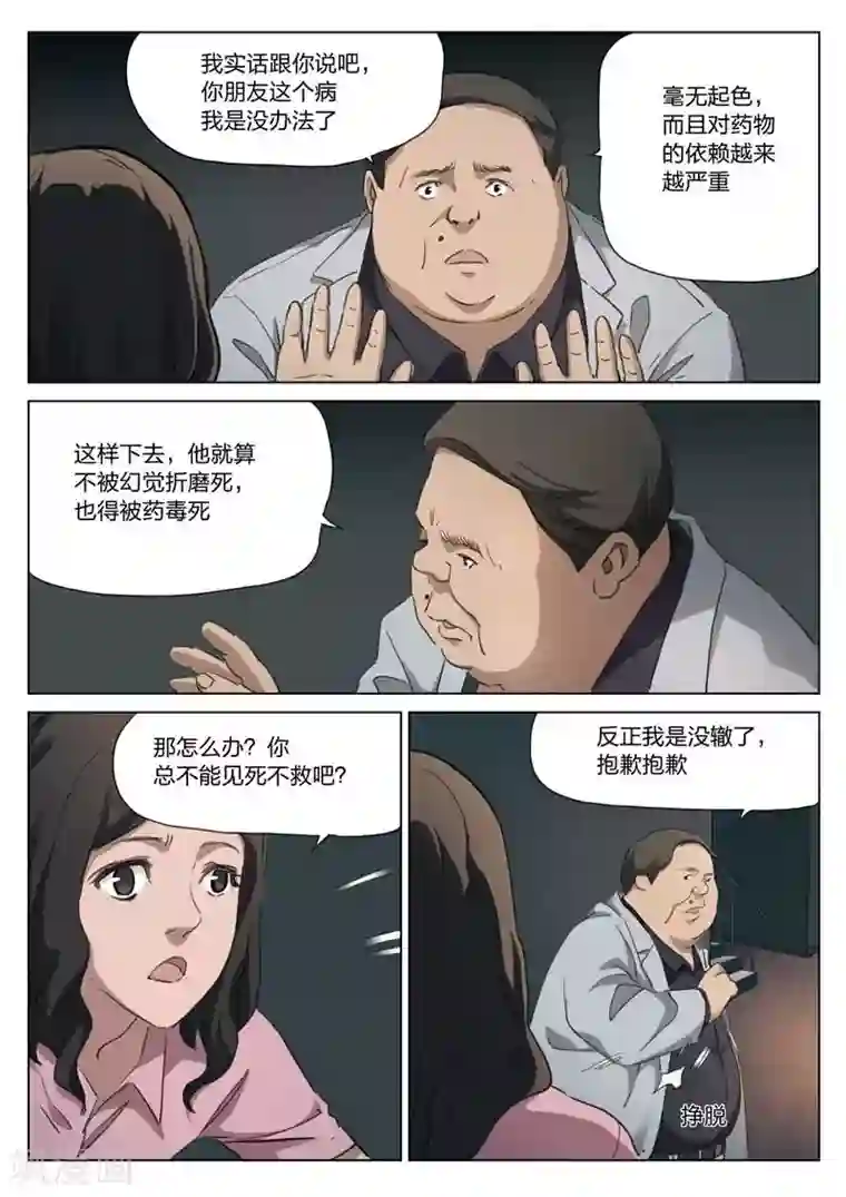 诡水疑云第204话 修罗场62
