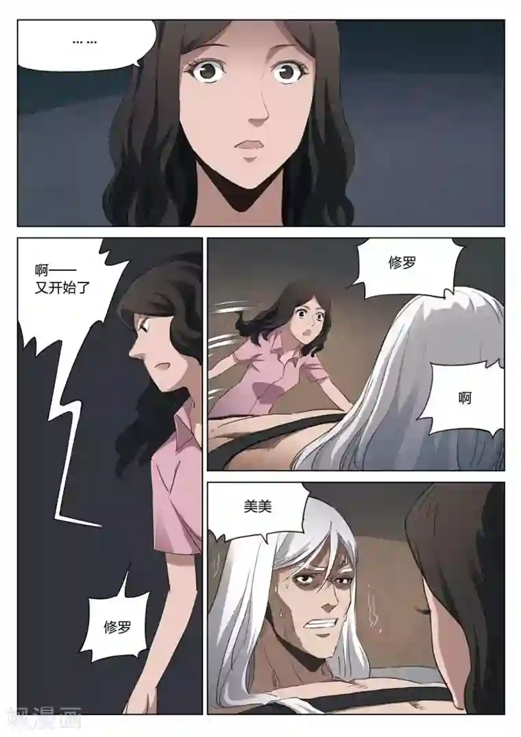 诡水疑云第204话 修罗场62