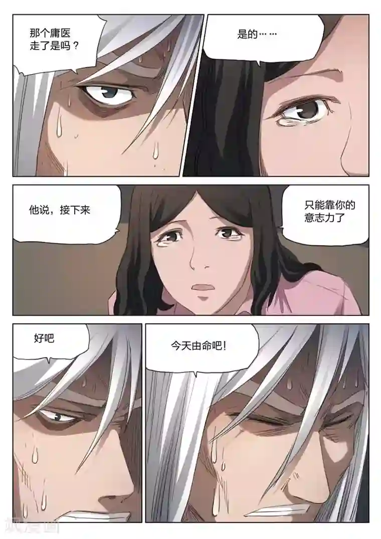 诡水疑云第204话 修罗场62
