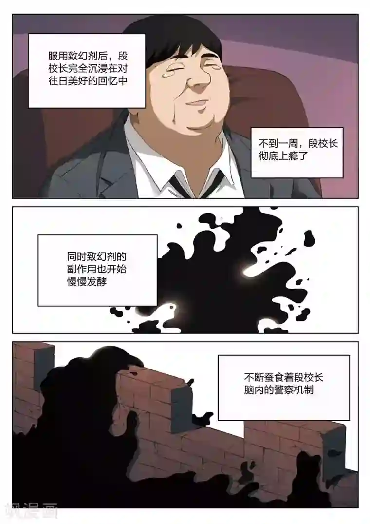 诡水疑云第205话 修罗场63