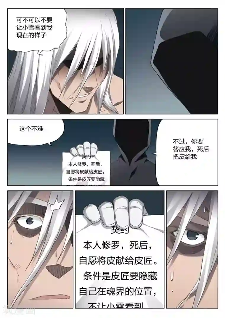 诡水疑云第205话 修罗场63