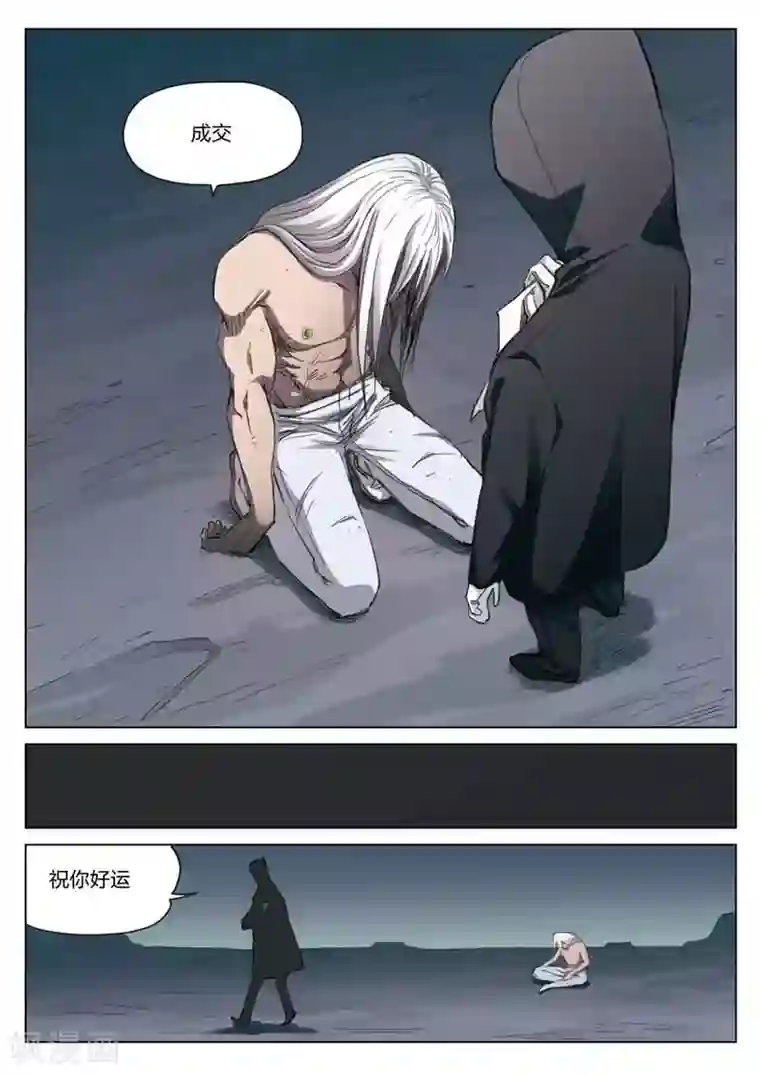 诡水疑云第205话 修罗场63