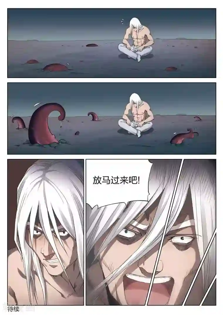 诡水疑云第205话 修罗场63