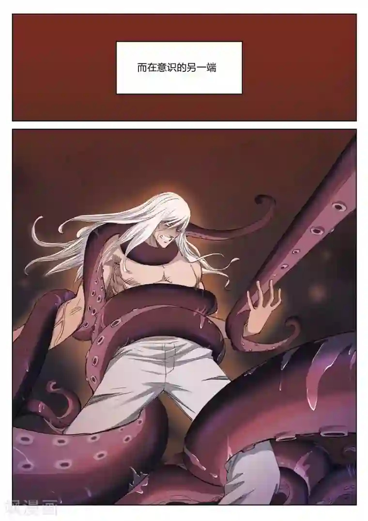 诡水疑云第205话 修罗场63