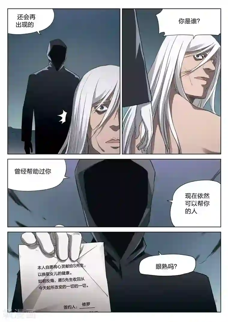 诡水疑云第205话 修罗场63