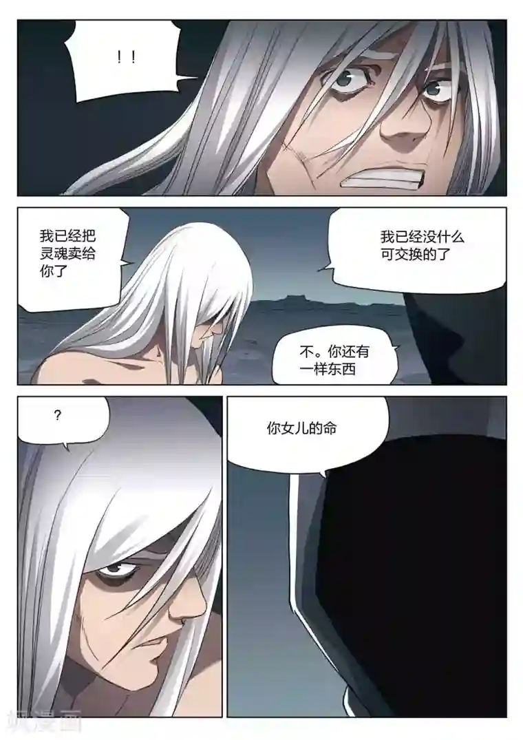 诡水疑云第205话 修罗场63