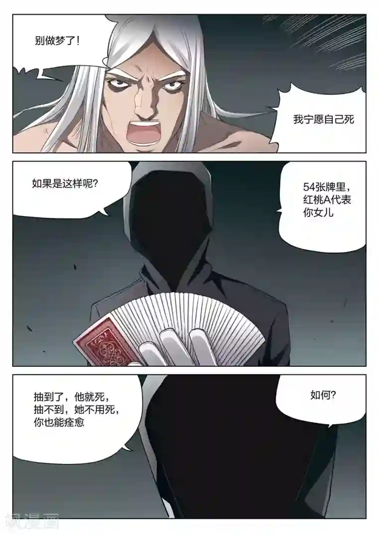 诡水疑云第205话 修罗场63