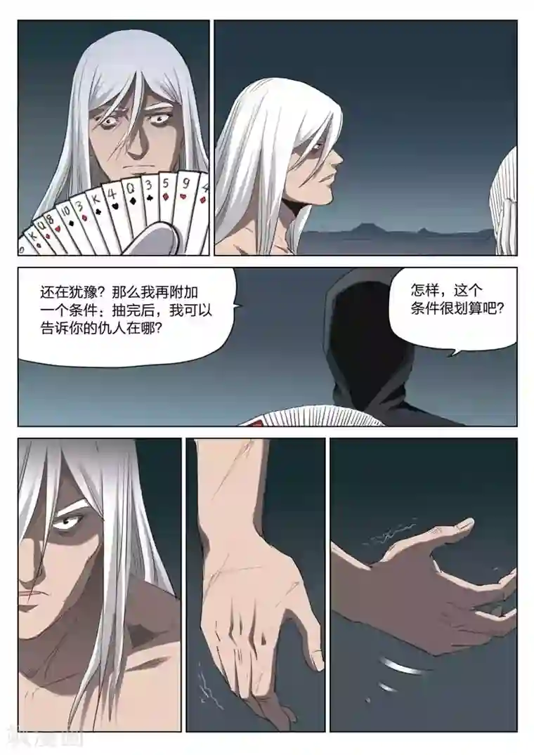 诡水疑云第205话 修罗场63